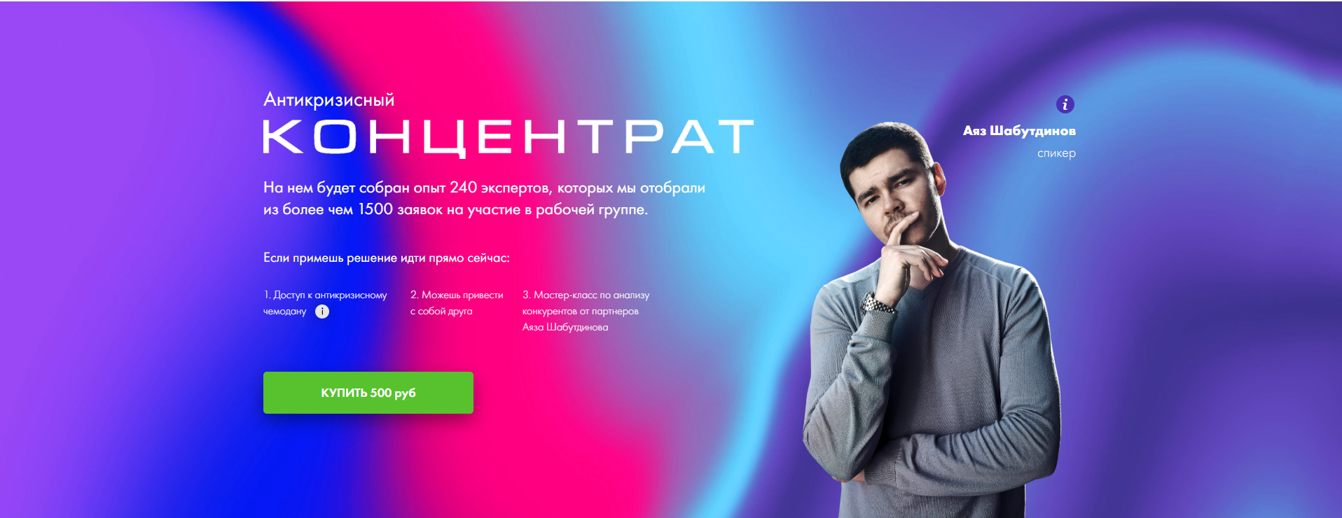 [Аяз Шабутдинов] Антризисный концентрат (2020)_0.png